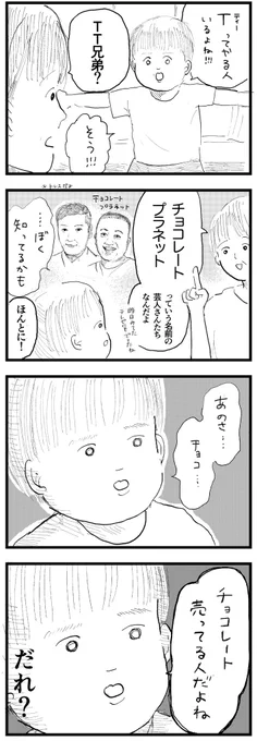 そんな人たち知らない 