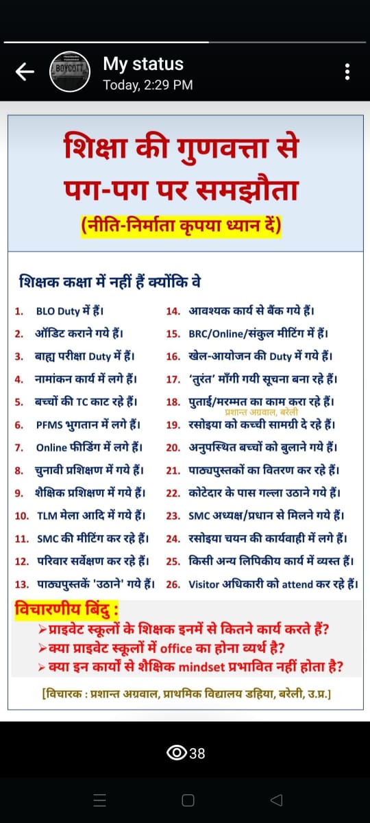 शिक्षण छोड़ के सत्तर काम..!
क्यों न हो शिक्षक बदनाम...!

#Boycottdigitalattendance 
#मांगो_के_सम्मान_में 
#शिक्षक_है_मैदान_में 
#NoInfraNoAttendance 
#boycottOnlineAttendance 
<a href="/CMOfficeUP/">CM Office, GoUP</a> <a href="/myogiadityanath/">Yogi Adityanath</a> 
<a href="/ANINewsUP/">ANI UP/Uttarakhand</a> <a href="/basicshiksha_up/">Department Of Basic Education Uttar Pradesh</a>