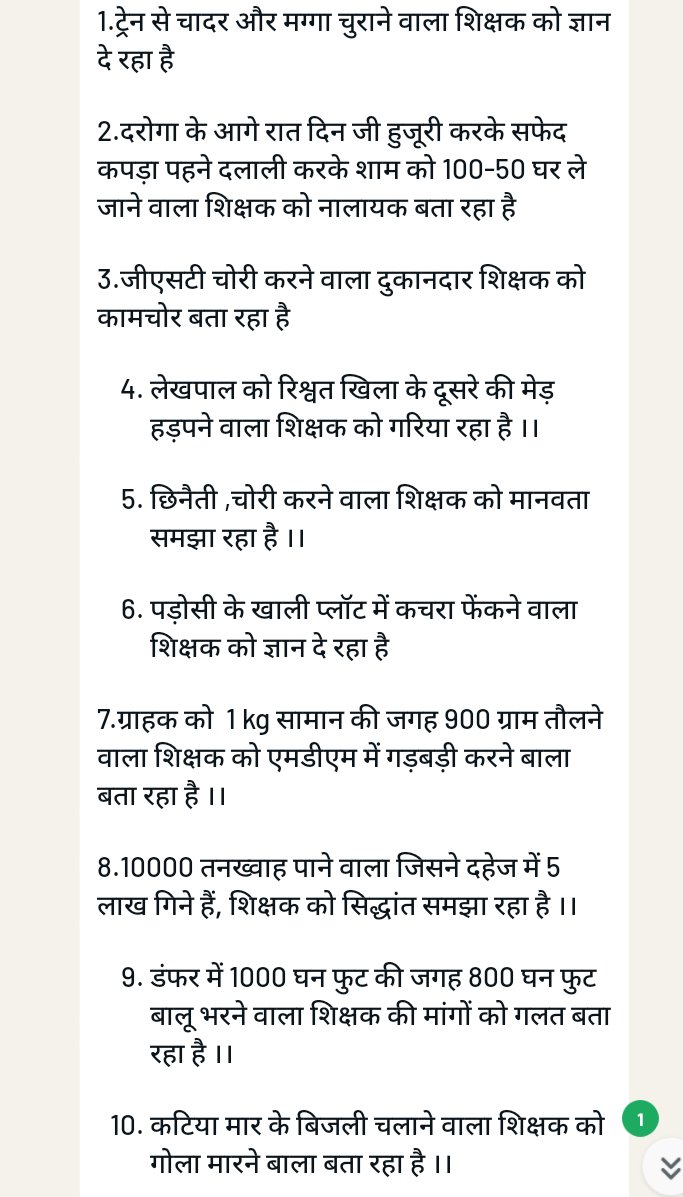 #Boycottdigitalattendance
एक बार अन्य विभागों का भी निरीक्षण हो जाता लगे हाथ तो दूध का दूध पानी का पानी हो जाता
