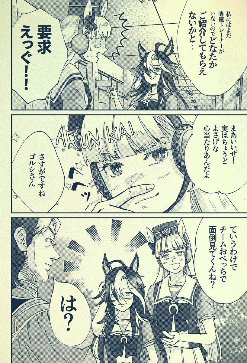 銀河うまぴょい伝説273話
「YOKUJITSU」 