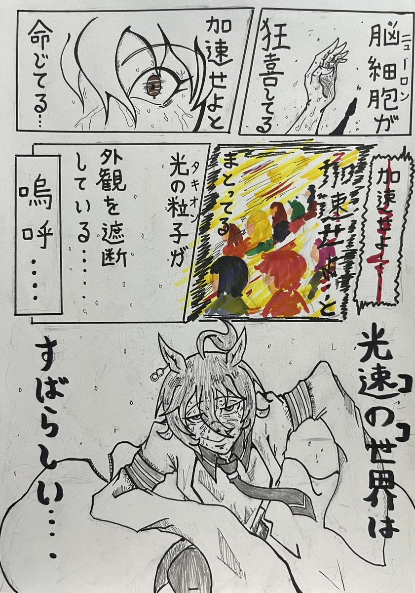 やる気のねぇウマ娘 タキオンの「世界」 #ウマ娘