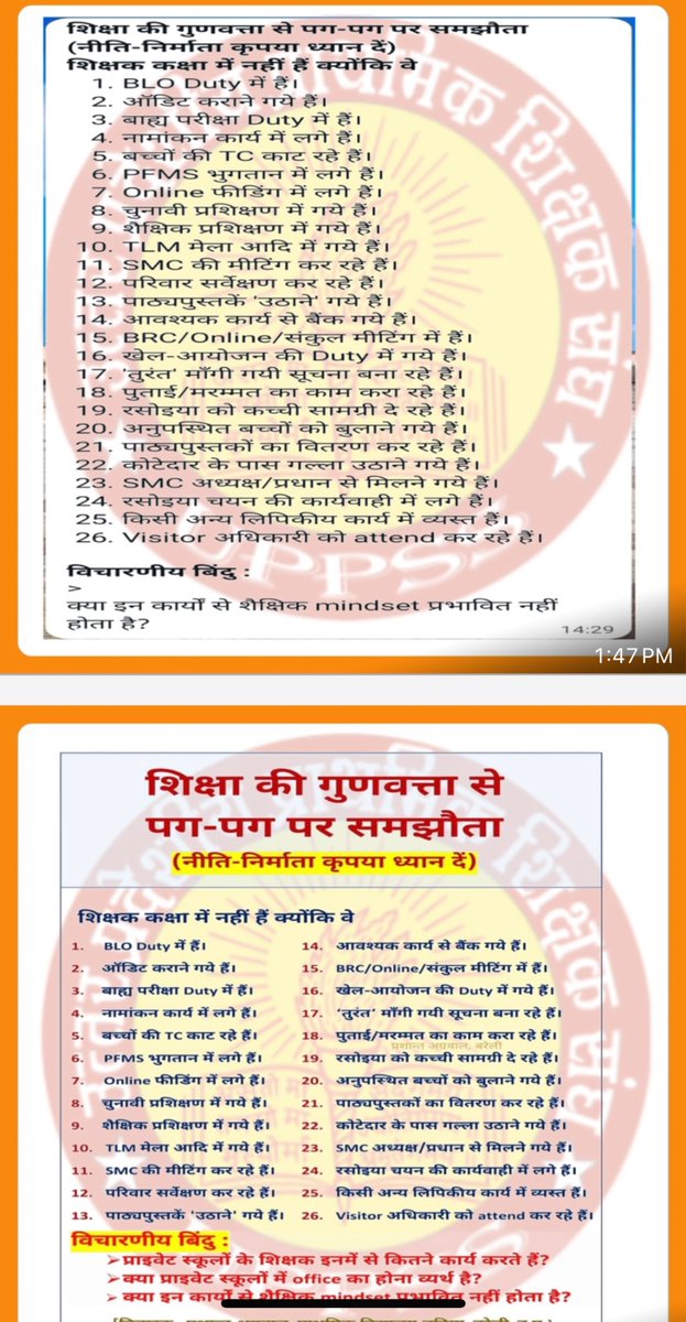 IsgangwarSingh's tweet photo. शिक्षण छोड़ के सत्तर काम।
क्यों न हो शिक्षक बदनाम।

@basicshiksha_up
@Aamitabh2 @UPGovt
@CMOfficeUP
@RSSorg 
#NoInfraNoAttendance
#standwithupbasicteachers
#मांगो_के_सम्मान_में
#शिक्षक_है_मैदान_में
#boycottonlineattendance https://t.co/l5UKVqnQJ4