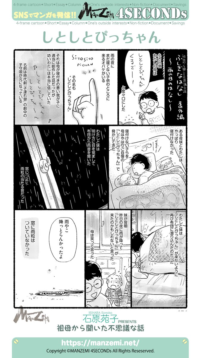 manzemi's tweet image. 石原苑子『祖母から聞いた不思議な話』 
amazon.co.jp/dp/B08SBT2QSC
#4SECONDs
#マンガが読めるハッシュタグ
