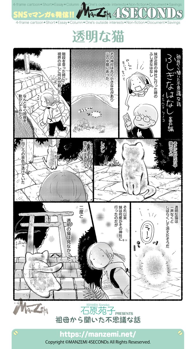 manzemi's tweet image. 石原苑子『祖母から聞いた不思議な話』 
amazon.co.jp/dp/B08SBT2QSC
#4SECONDs
#マンガが読めるハッシュタグ