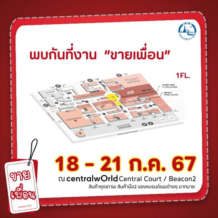 iamcherry911's tweet photo. 🎉🎈 มาเจอกันที่งาน #ขายเพื่อน #FriendsFest2024 🎈🎉

กระทบไหล่ดาราและเซเลบคนโปรด พร้อมเลือกช้อปสินค้าแบรนด์สุดปังที่ CTW ชั้น 2 วันที่ 18-21 กรกฎาคม 2567! ✨

📅 ปักหมุดวันไว้เลย แล้วมาสนุกด้วยกันนะเพื่อนๆ! 📅

#เจอกันที่ขายเพื่อน
#TomIsara https://t.co/dHRedaCRZ2