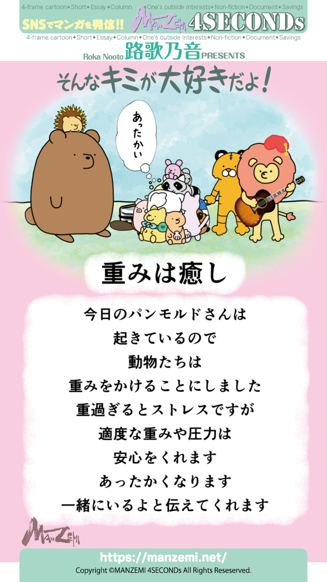 manzemi's tweet photo. 路歌乃音『そんなキミが大好きだよ!』
#4SECONDs
#マンガが読めるハッシュタグ
https://t.co/VwS3JjLO1L
https://t.co/tEoyLYOAGJ https://t.co/DyiFeBoVJf