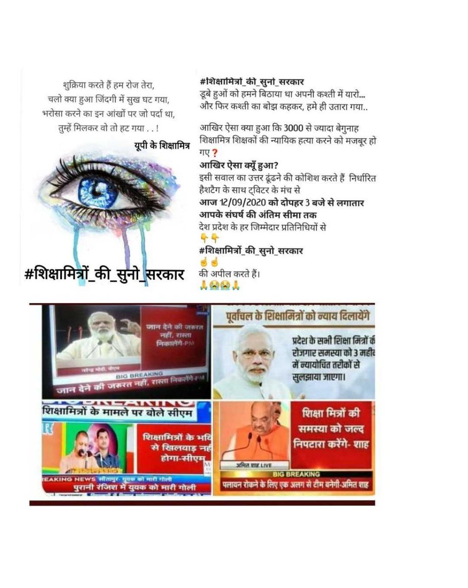 हर शिक्षामित्रों की यही पुकार,
हमारी समस्याओं को भी सुनें सरकार।
यूपी शिक्षामित्र
<a href="/DrDCSHARMAUPPSS/">Dr Dinesh Chandra Sharma</a> <a href="/thisissanjubjp/">Sandeep Singh</a> <a href="/Aamitabh2/">Amitabh Agnihotri</a> <a href="/ravishndtv/">ravish ndtv</a> <a href="/UPPSS1921/">UPPSS(उ०प्र०प्राथमिक शिक्षक संघ)</a> 
<a href="/PMOIndia/">PMO India</a>
<a href="/UPGovt/">Government of UP</a>
#Boycottdigitalattendance