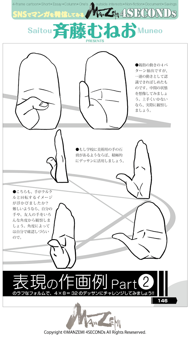 manzemi's tweet image. 斉藤むねお『MANZEMI』 
amazon.co.jp/dp/B09WMGK36G 
#4SECONDs 
#マンガが読めるハッシュタグ