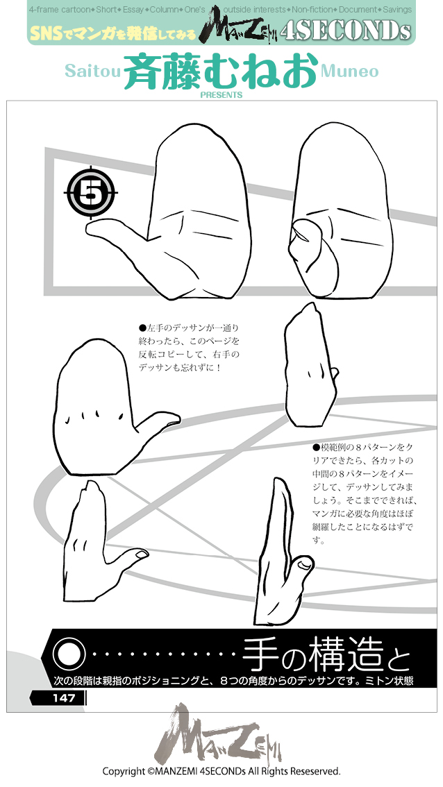 manzemi's tweet image. 斉藤むねお『MANZEMI』 
amazon.co.jp/dp/B09WMGK36G 
#4SECONDs 
#マンガが読めるハッシュタグ