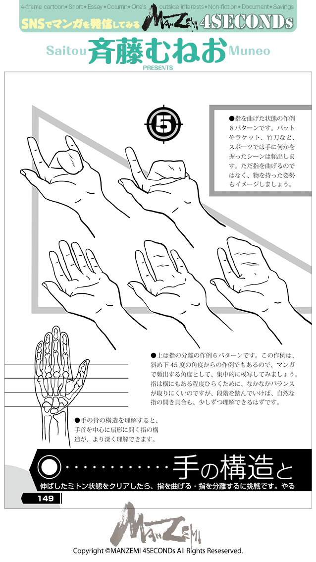 manzemi's tweet image. 斉藤むねお『MANZEMI』 
amazon.co.jp/dp/B09WMGK36G 
#4SECONDs 
#マンガが読めるハッシュタグ