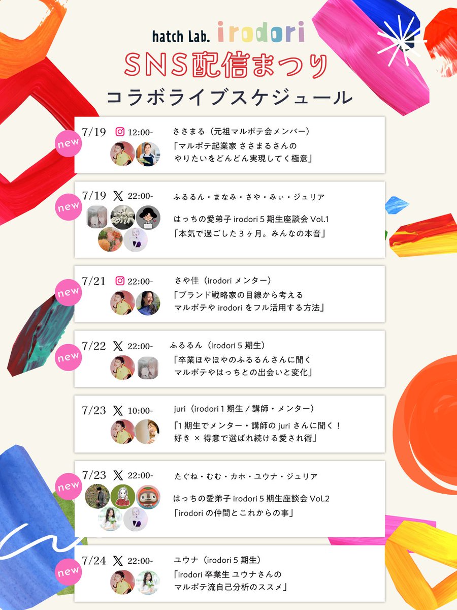 SNS配信まつりの一覧を作りました🙌
アーカイブしたものもこれからのものも、Xもインスタも全部ここにまとめていきます😊

取り急ぎで作ったので見にくいなどご意見いただけると嬉しいです〜〜！！

🔻SNS配信まつりの最新まとめはこちら
hatch-lab.notion.site/SNS-fa759a8202…