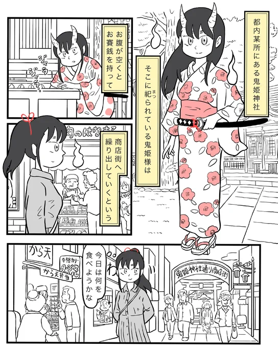 神社の神様が醤油ラーメンを食べに行く話(1/4)

#漫画が読めるハッシュタグ 