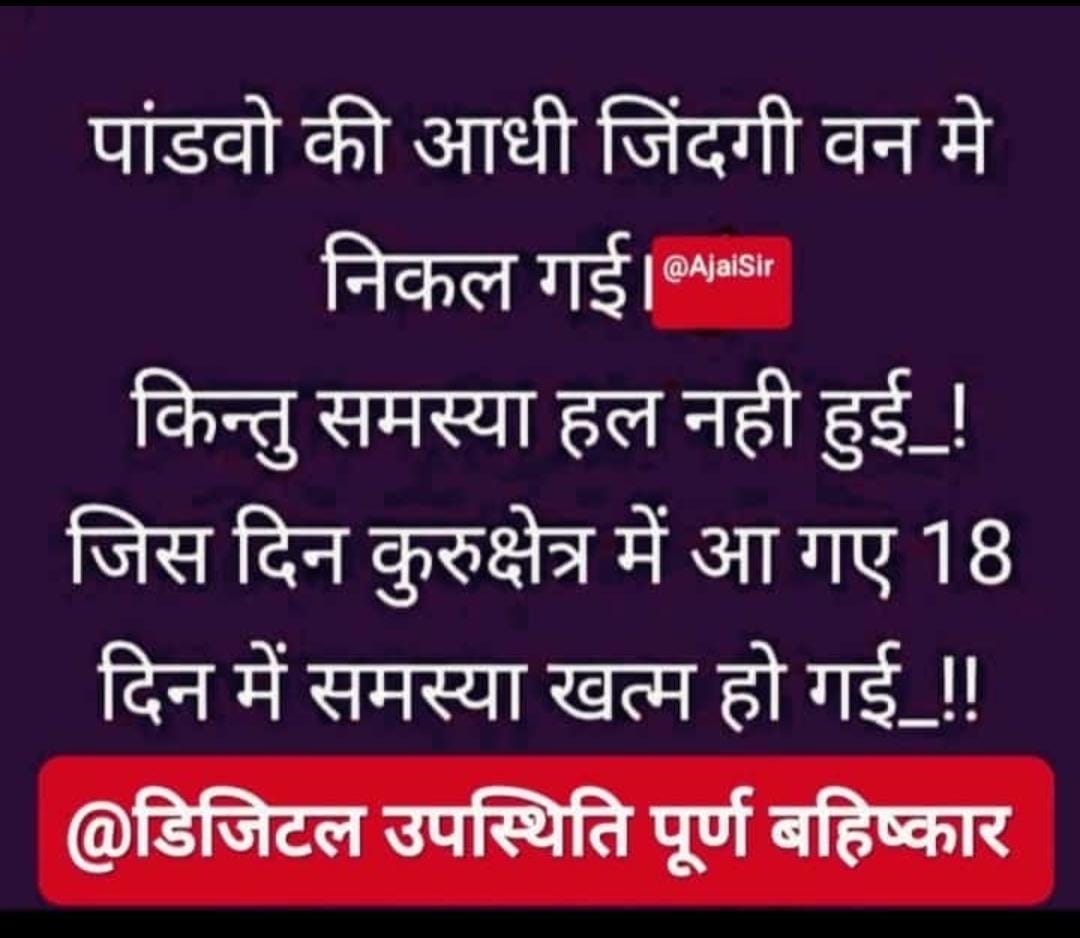 Sandeep28282485's tweet photo. #Boycottdigitalattendance https://t.co/F3M3HCzFIb
