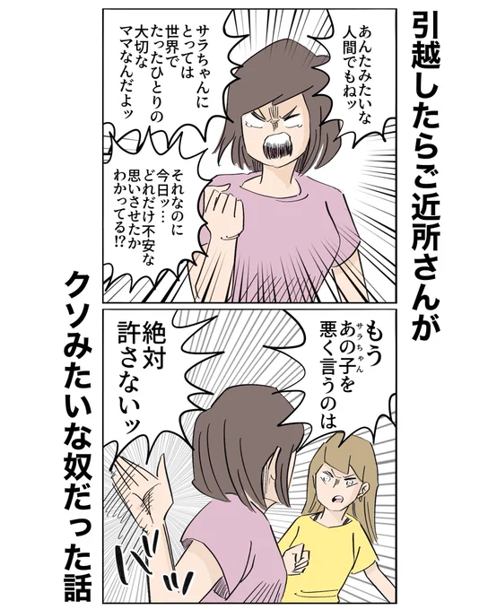 引越したらご近所さんが
クソみたいな奴だった話 【6】0/10
#漫画が読めるハッシュタグ 
