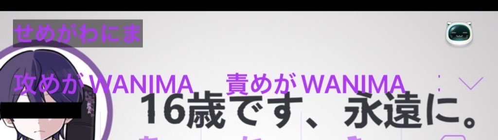 攻め側に周り、のWANIMAの部分