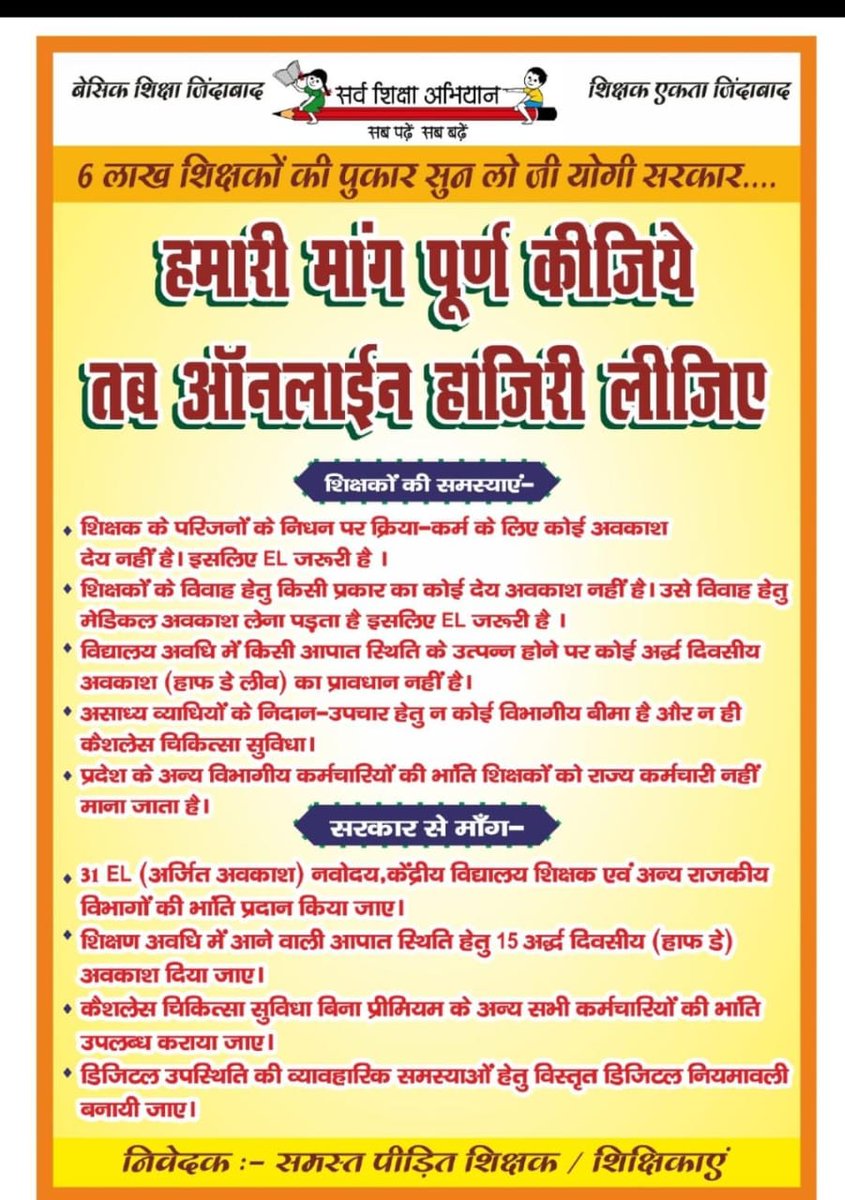 askrajeshsahu's tweet photo. शिक्षकों के समर्थन और विरोध के बीच यह एक पोस्टर सामने आया है।

इसमें शिक्षक अपनी समस्याएं और मांग बता रहे हैं। मांग ज़रूरी लग रही। https://t.co/PdsavRefAh