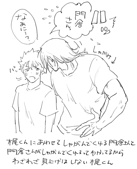 門梶の体格差を日常場面で感じる瞬間って大好き