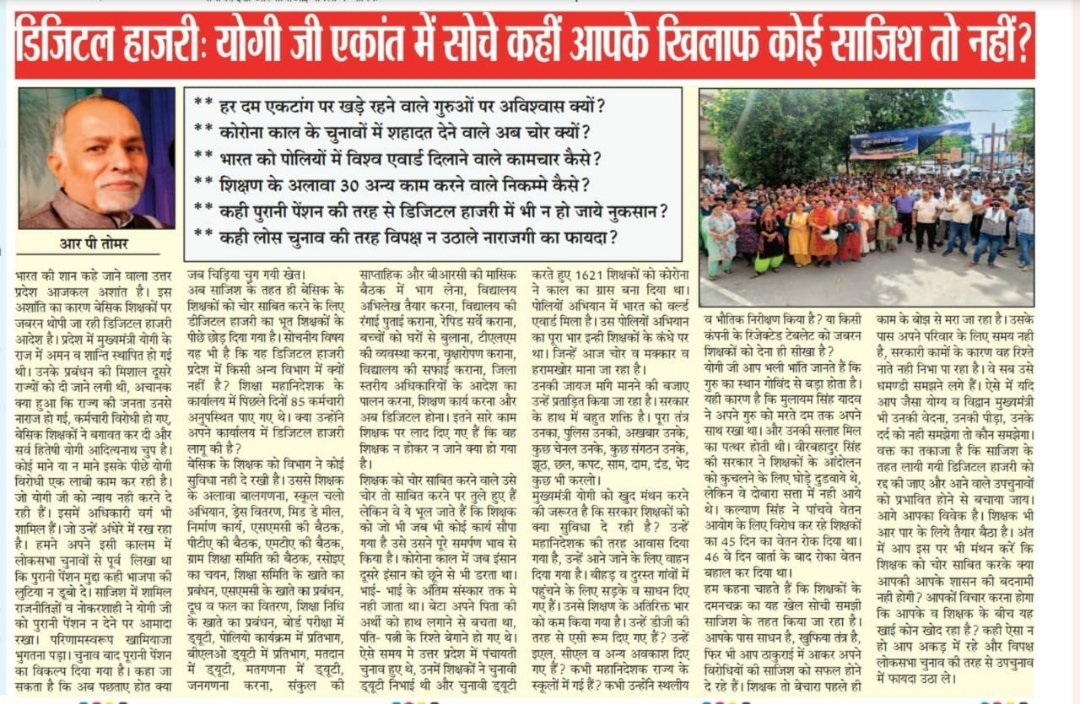 प्राथमिक विद्यालयों में गरीबों के बच्चे पढ़ते हैं।उनको समय से पुस्तकें उपलब्ध कराने की बजाय,उनके लिए फर्नीचर उपलब्ध कराने की बजाय,स्कूल की टपकती छतों को सुधारने की बजाय;सारी ताकत टैबलेट खरीदने में लगा दी गयी कहीं ये सरकार को बदनाम करने की साजिश तो नहीं ? #Boycottdigitalattendance