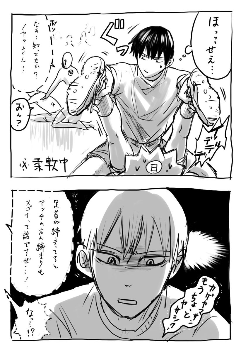 大遅刻すみません🙏🏼お題「足首」お借りしました。
ひっさびさにお絵描きした～！
#影日ワンライ
<a href="/kagehina_d_w/">影日ワンドロ＆ワンライ</a>
kgym「なん…だ、と…！？」