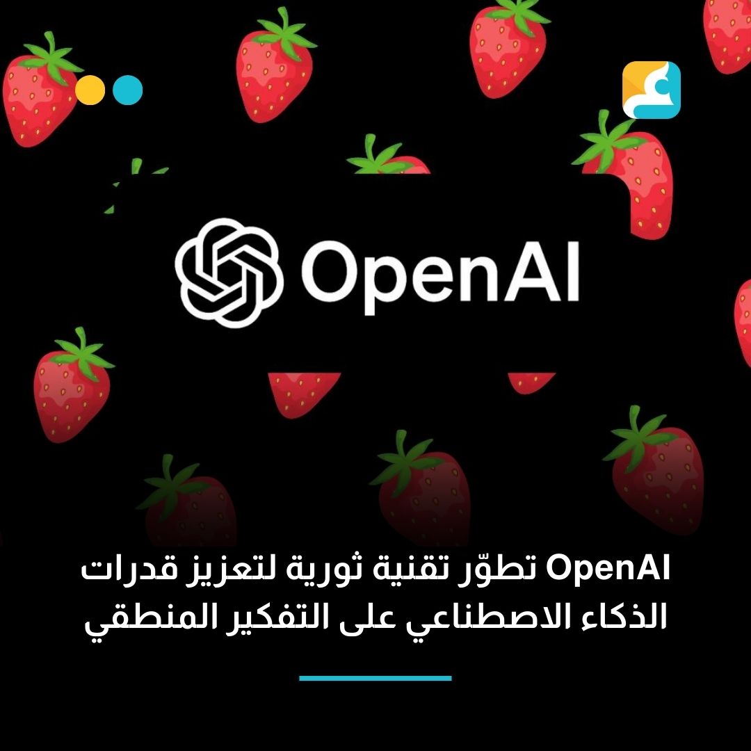 techwd's tweet photo. تعمل شركة OpenAI على مشروع سري يهدف إلى تطوير تقنية متقدمة لتعزيز قدرات نماذج الذكاء الاصطناعي على التفكير المنطقي والاستدلال، وفقًا لتقرير من رويترز.
https://t.co/uVmLi7Wpep https://t.co/1y76IN7N2S