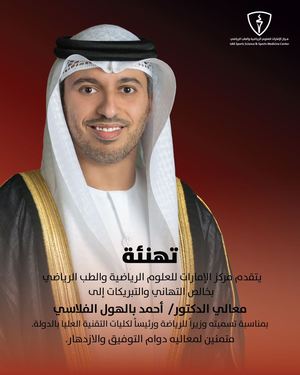 مركز الإمارات للعلوم الرياضيه والطب الرياضي tweet media