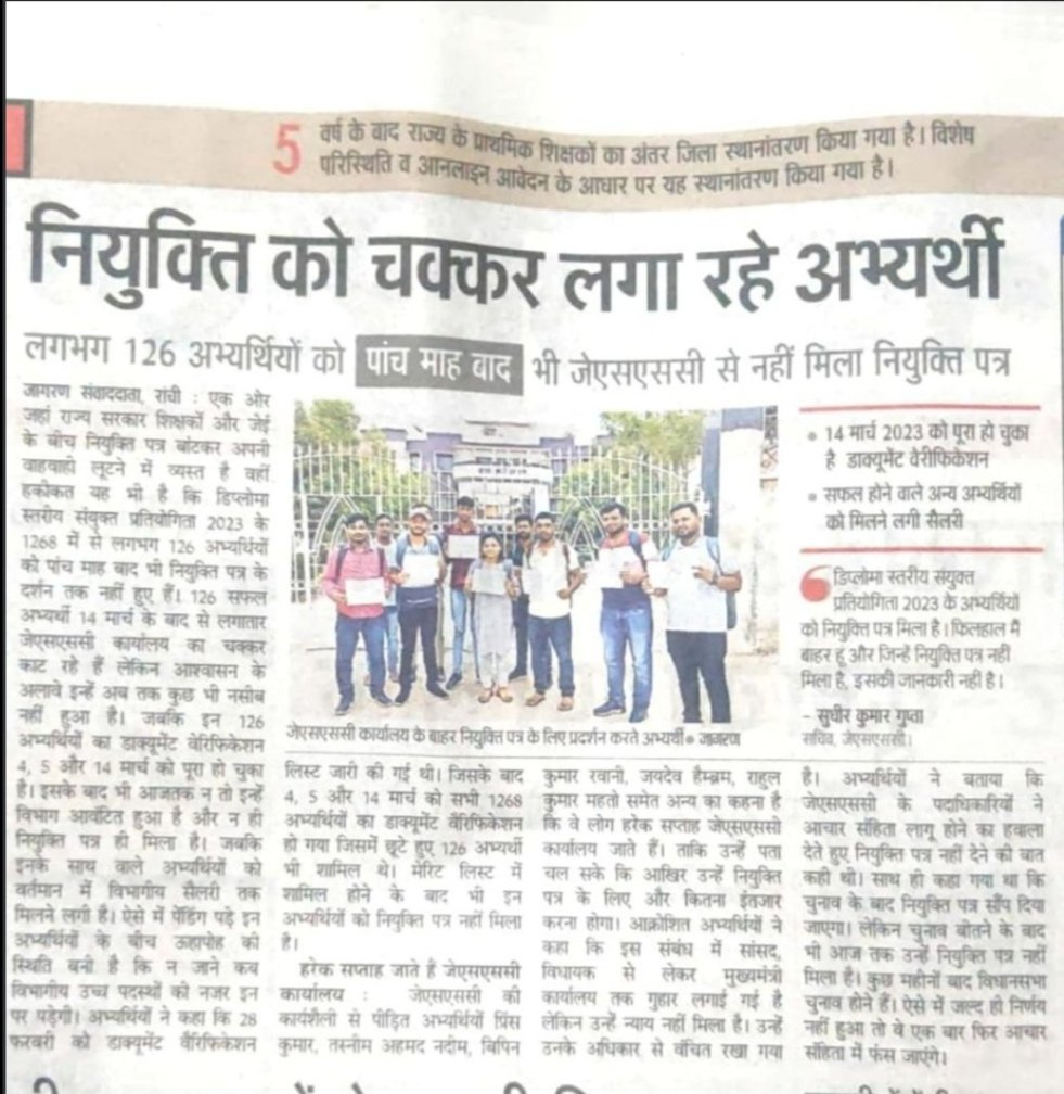 Sakshi4649782's tweet photo. @BJP4Jharkhand 126  CIVIL JE अभ्यर्थियों को कब मिलेंगे नियुक्ति पत्र, 5 महीने से काट रहे चक्कर 
@HemantSorenJMM
 
@JMMKalpanaSoren
 
@amarbauri
 
@BJP4Jharkhand
 
@DipikaPS
 
@hafizulhasan001
 
@HemantSorenJMM
 
@JharkhandCMO
 
@JmmJharkhand
 
@yourBabulal https://t.co/LiLysVq0z1