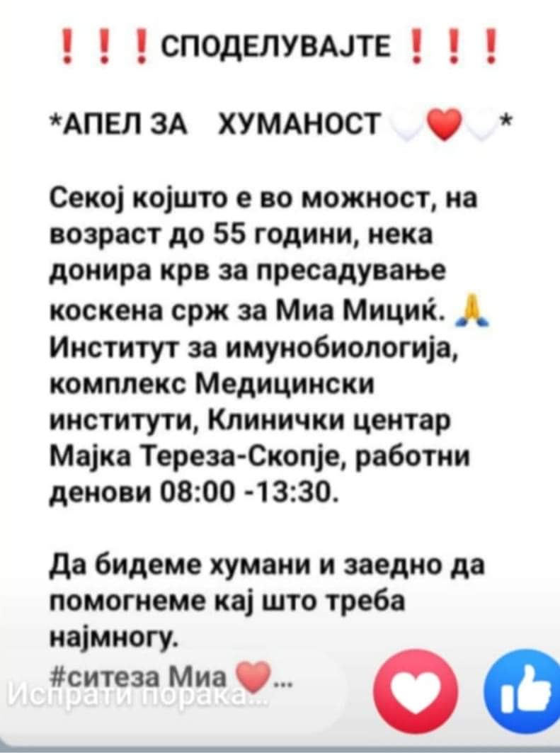 Да бидеме хумани, барем репост 🙏🙏