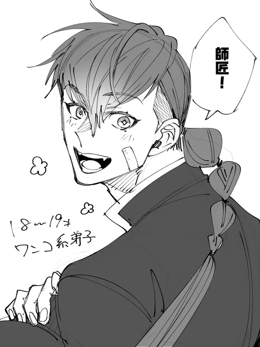 @taoctal_TL 
師匠だいすきなワンコ系弟子
#タオフラ_キャラ練り 