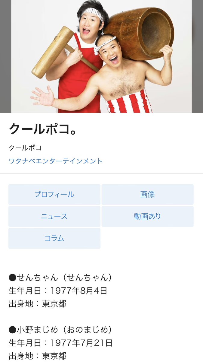 focusonbuzz's tweet photo. クールポコの小野まじめ、「な～にぃ～?」の日が誕生日なんだね https://t.co/gnfyVvBoMM