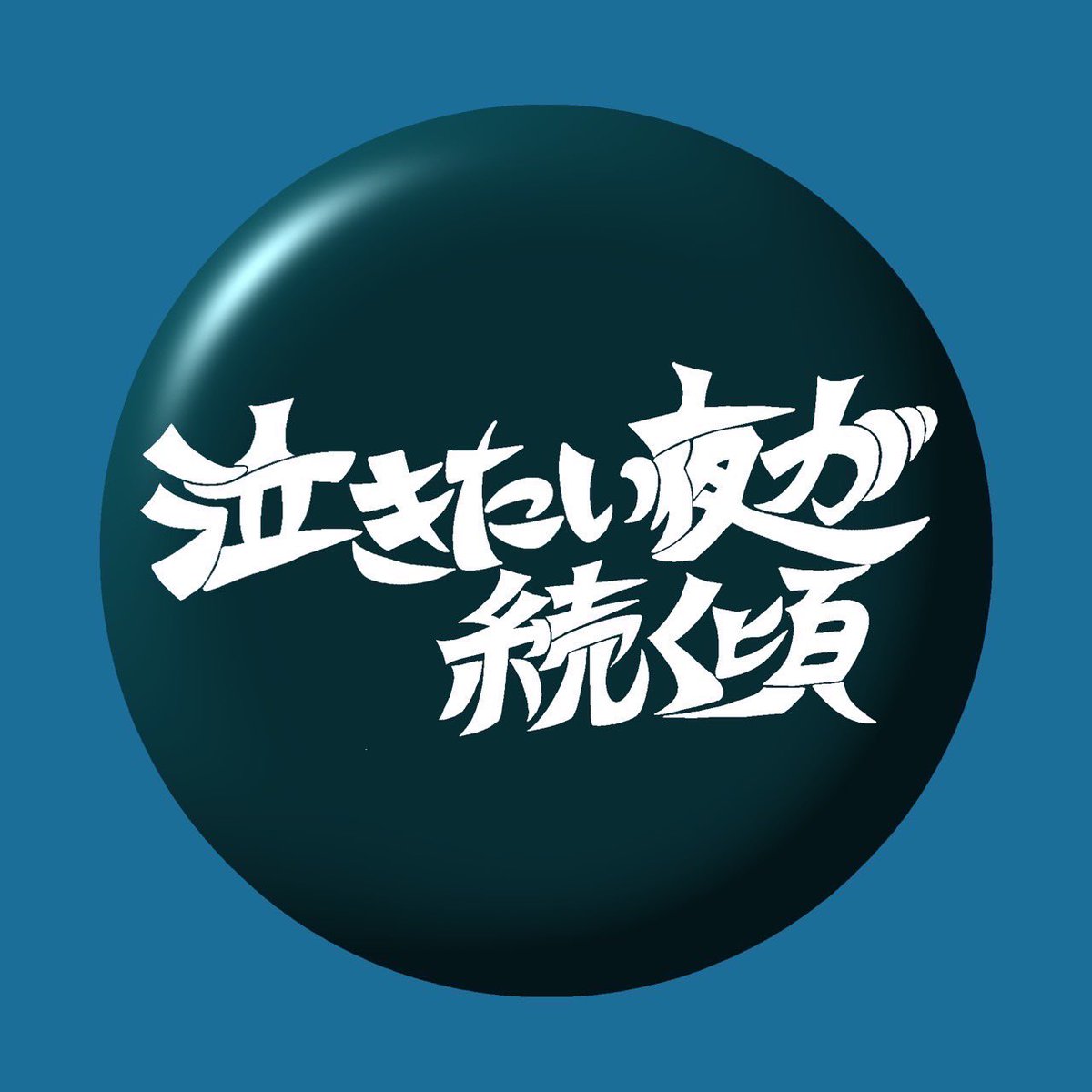 （mond） tweet media