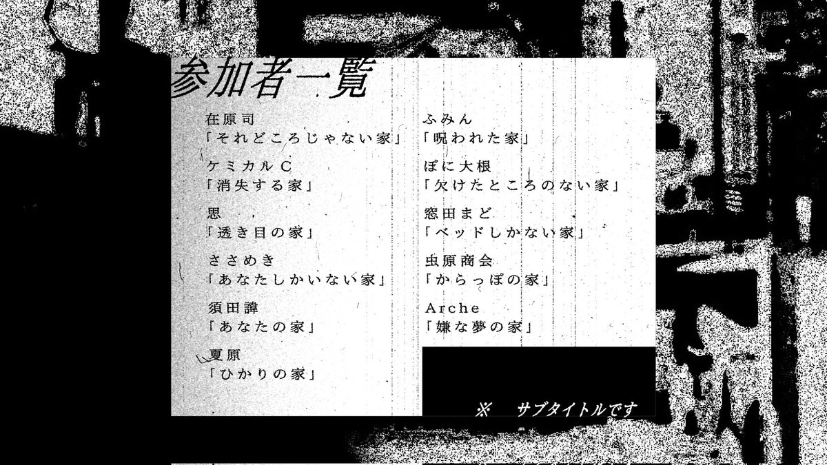 ukanmuri_trpg's tweet photo. いらっしゃいませ。
我々は、〈家〉系ホラーTRPGシナリオ企画「宀(うかんむり)」です。
2024年8月13日、〈家〉にまつわるホラーをテーマに制作したシナリオWebアンソロジーをリリースいたします。
企画開始までの1ヶ月、シナリオの紹介をいたしますので、よろしければフォロー＆拡散をお願いします。 https://t.co/NOHbQWoKod