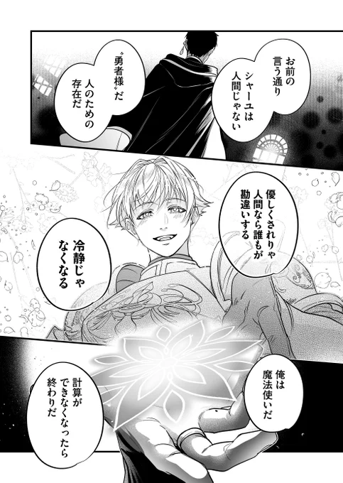 16話 10～11P👇
知らなくていい感情…
https://t.co/GSXfw9w7pN

#最強勇者パーティーラブ #イツカ 