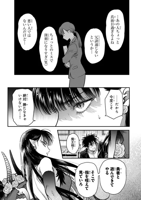 勇者なんかぶっ潰して世界を蹂躙し滅ぼしたい魔王(元OL)の話(4)
(1/4) 
