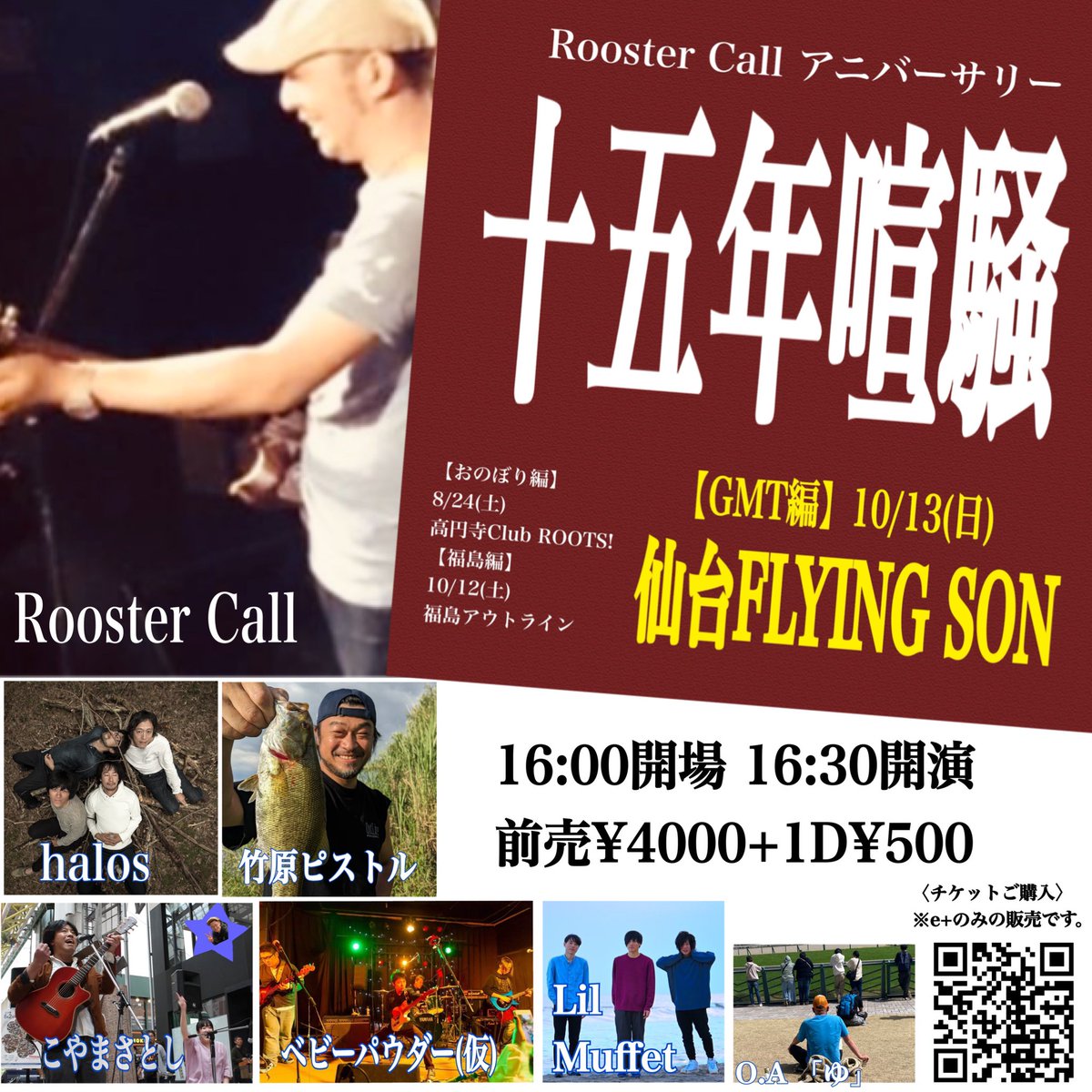 roostank's tweet photo. 10/13(日)仙台FLYING SON
Rooster Call【十五年喧騒 GMT編】
16:00/16:30 前売¥4000+1D¥500
Rooster Call
halos
竹原ピストル
こやまさとし
ベビーパウダー(仮)
Lil Muffet
O.A:「ゆ」
チケットについてはプレイガイドからお求めください。出演者での予約はありません、ご了承ください。 https://t.co/wkmAutrCp7