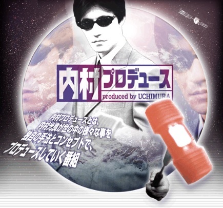 内村プロデュース　内P　
アクリルスタンド　内村光良 内村プロデュース【公式】 (@produced_byU) / X
