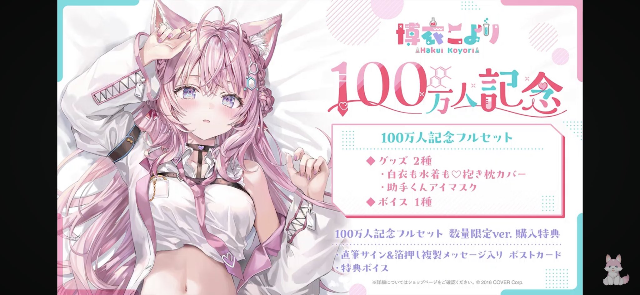  特価ブログのポータルサイト ホロライブ博衣こより フルセット直筆 100万人記念数量限定ver. クッション・抱きまくら