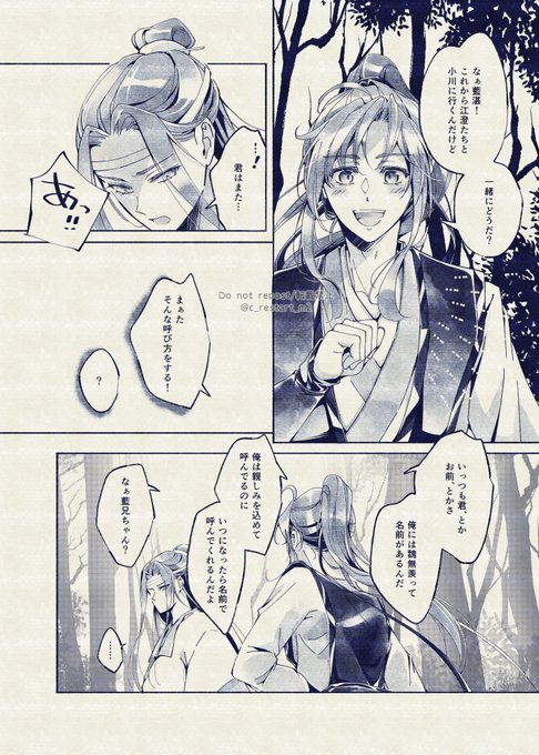 名前で呼ばせたい 座学時代 忘羨(1/2) #MDZS