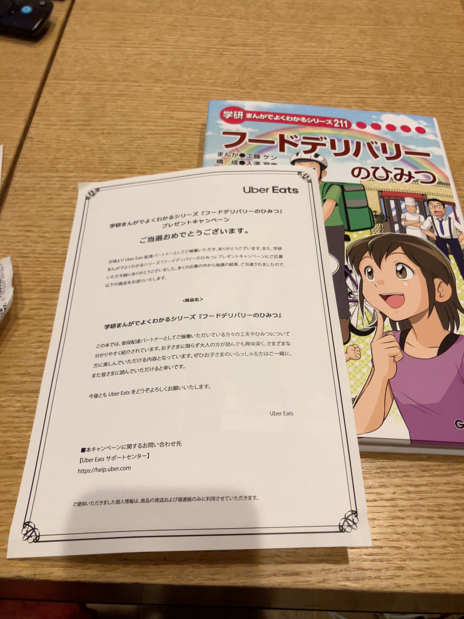 フードデリバリーのひみつ|学研 まんがでよくわかるシリーズ211 フードデリバリーのひみつ|学研 まんがでよくわかるシリーズ211