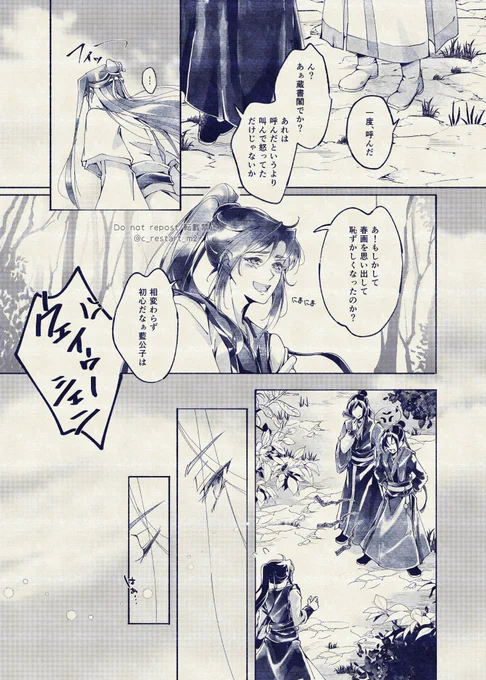 名前で呼ばせたい
座学時代 忘羨(2/2)
#MDZS 