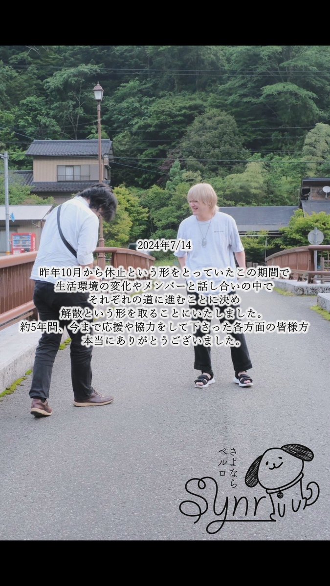 synr_perro's tweet photo. 【さよならペルロより最後のお知らせ】

今まで応援してくださった皆様方本当にありがとうございました！ https://t.co/2fnI8TqTbV
