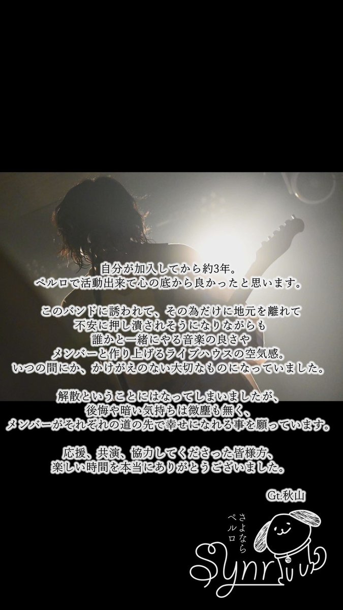 synr_perro's tweet photo. 【さよならペルロより最後のお知らせ】

今まで応援してくださった皆様方本当にありがとうございました！ https://t.co/2fnI8TqTbV