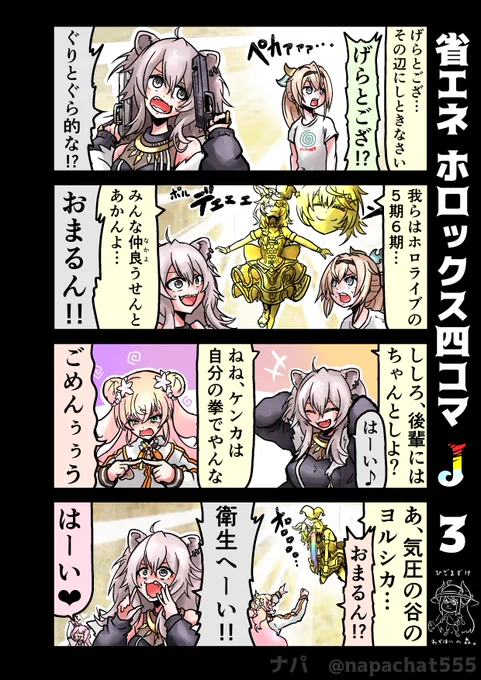 省エネ ホロックス四コマ J3
あれはポルの妖精、ああして森を守ってるんだよ
#こよりすけっち #いろはにも絵を
#ねねアルバム #ししらーと #絵まる #hololive 