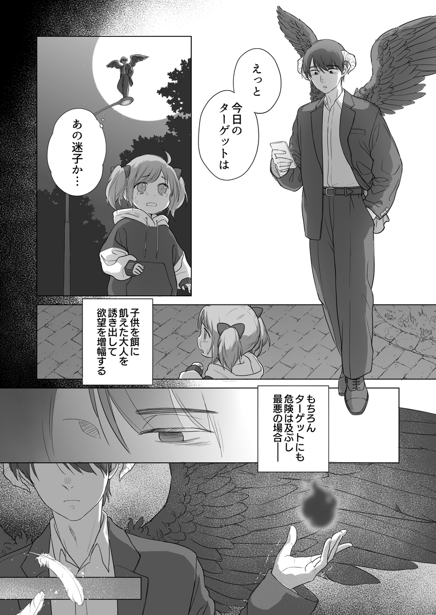 なんか1ページ目が表示されなくなってたのでもう一回置いとく。天使×堕天使のくろあだ。
(1/2) 