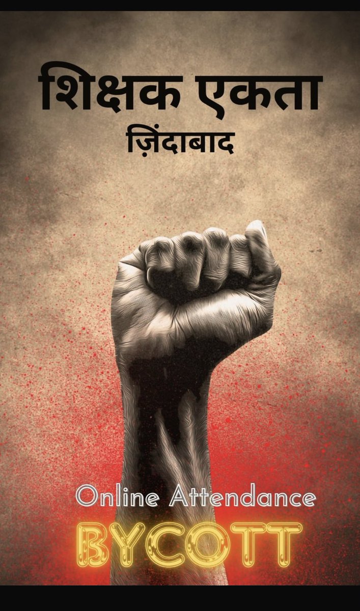 लो झुक गया आसमां,,,,,,💪🏻🤟🏻👩🏻‍🏫🧑‍🏫
#boycottOnlineAttendance 
#boycottdigitalattendance
1मिलयन प्लस ट्वीट ✌🏻✌🏻
 #boycottOnlineAttendance <a href="/Aamitabh2/">Amitabh Agnihotri</a> <a href="/ANI/">ANI</a> <a href="/RahulGandhi/">Rahul Gandhi</a> <a href="/yadavakhilesh/">Akhilesh Yadav</a> <a href="/MediaCellSP/">Samajwadi Party Media Cell</a> <a href="/ravishndtv/">ravish ndtv</a> <a href="/ppbajpai/">punya prasun bajpai</a> <a href="/Info_4Education/">बेसिक शिक्षा सूचना केंद्र</a>