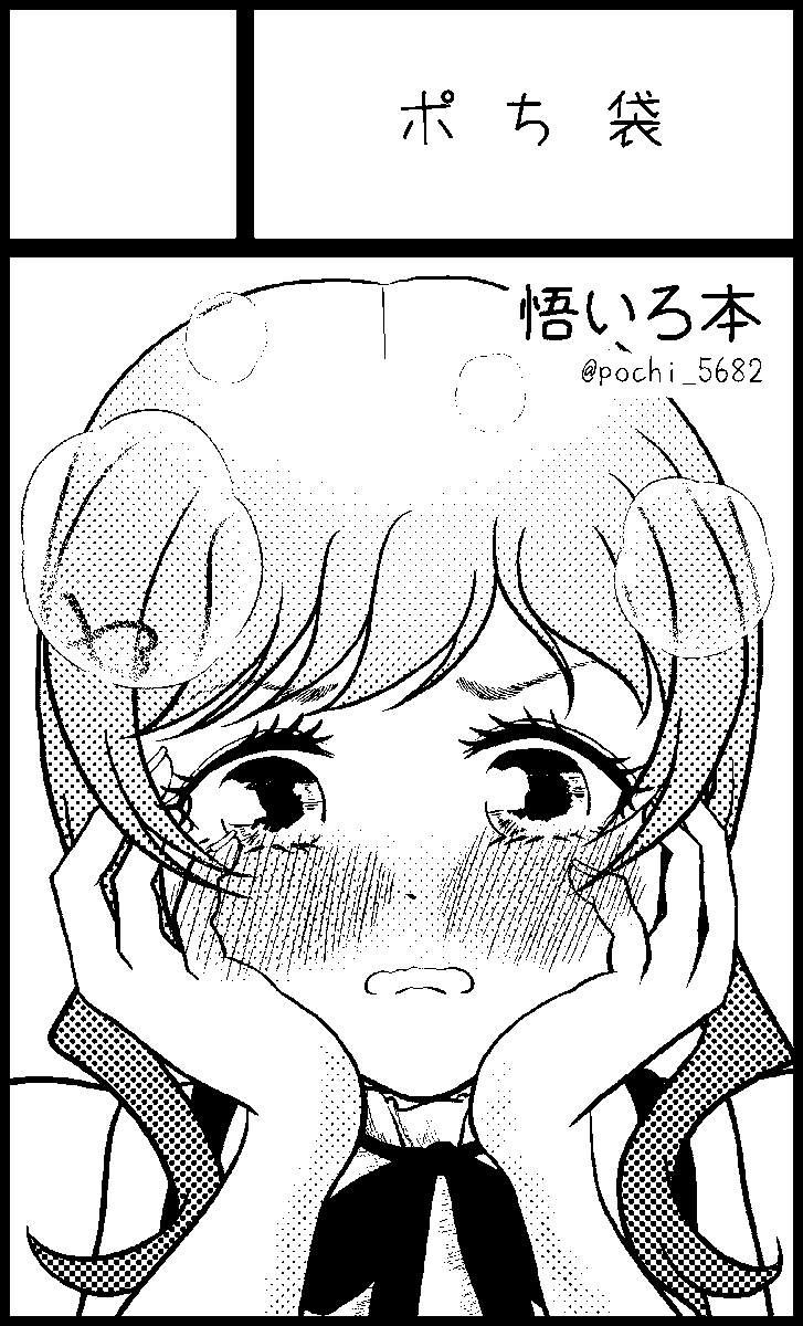レインボーフレーバー31 に申し込みました
悟いろ漫画まとめ本か悟くんが変身+いろはに告白する本を出します
https://t.co/gEsB4Hr3U9