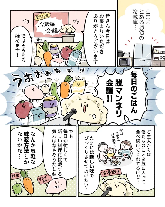 「なんか気軽な味変方法ないかな?🤔」
食のマンネリに悩み緊急会議をしていた冷蔵庫の食材たちに突然ふりかかってきたのは…黄色い粉!?✨

#PR #エスビー食品 #カレー粉スティック
https://t.co/Ox1jzMl6O0 