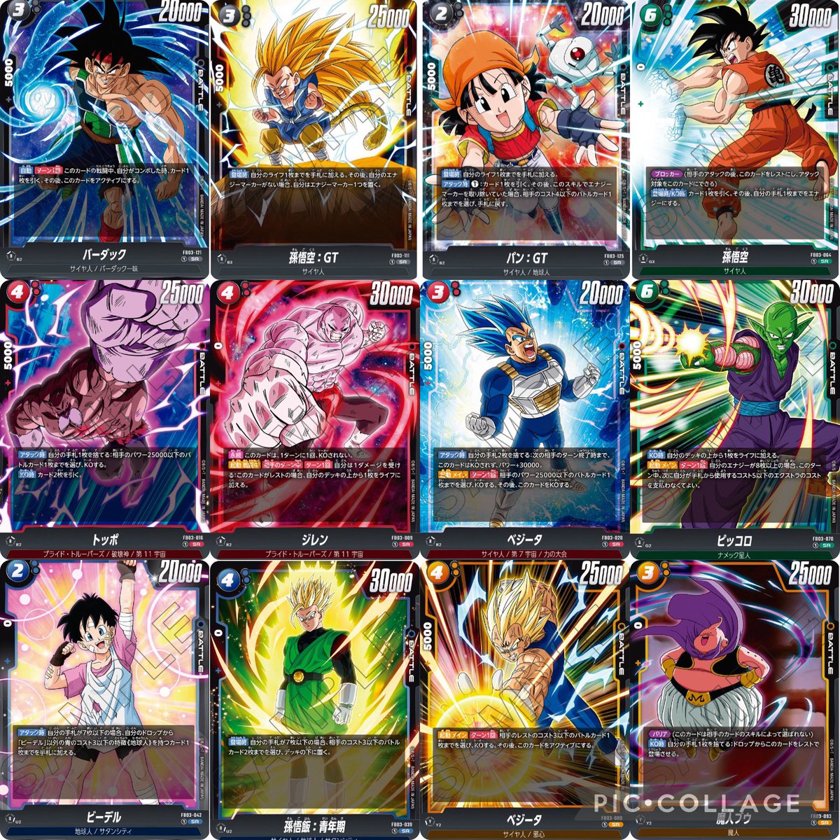 2024年8月9日発売 『ドラゴンボールカードゲームフュージョンワールド