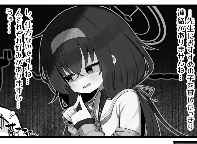 かわいそウイ😢
#ブルアカ 