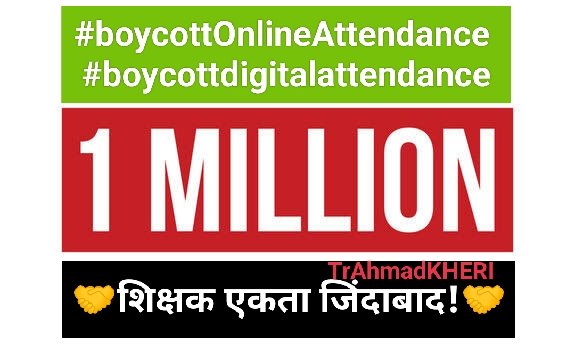 SumitPhephana's tweet image. मैं शिक्षकों के सम्मान में राजस्थान से लिख रहा हूं , आप कहां से लिख रहे हो...??
कौन कहता है आसमां में सुराख नहीं हो सकता एक पत्थर तो तबियत से उछालो यारों...
आज शिक्षकों ने सरकार को सड़क और सोशल मीडिया पर चित कर रखा है...💪
1M+ ट्वीट ✌️
#Boycottdigitalattendance