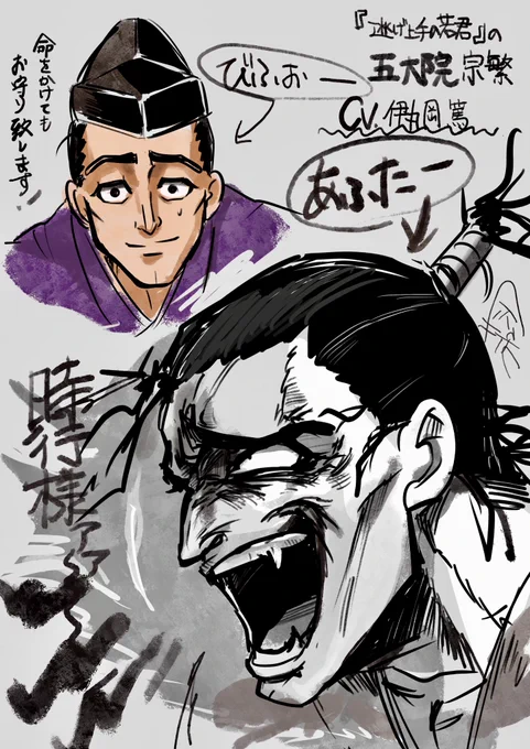 描かずにはいられなかった、逃げ若の五大院

(ネタバレなりそうなため設定し直して再投稿) 